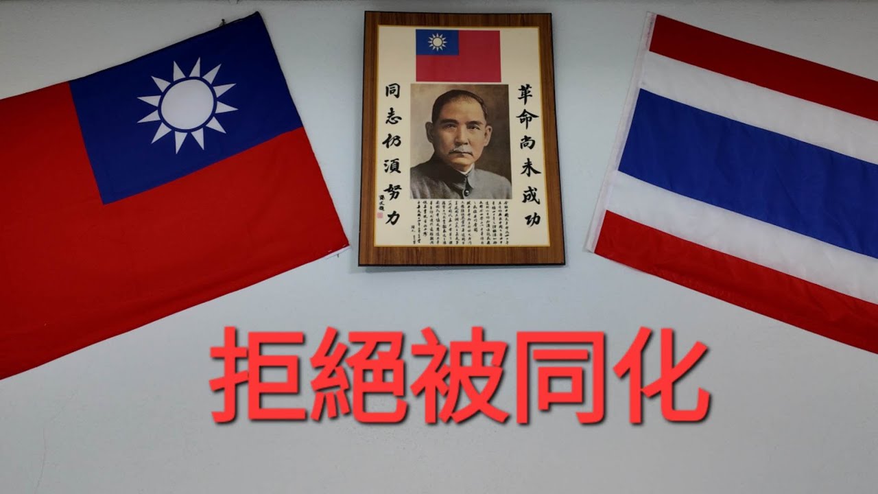 拒絕被同化的民族泰北漢族/美斯樂春節