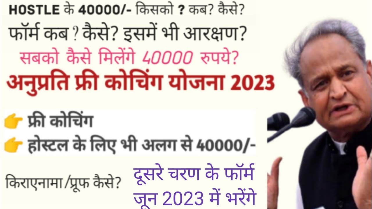 🔥👉How to get Rs 40,000 for free hostel under Anuprati Coaching Scheme? CM Anuprati Coaching Schem...