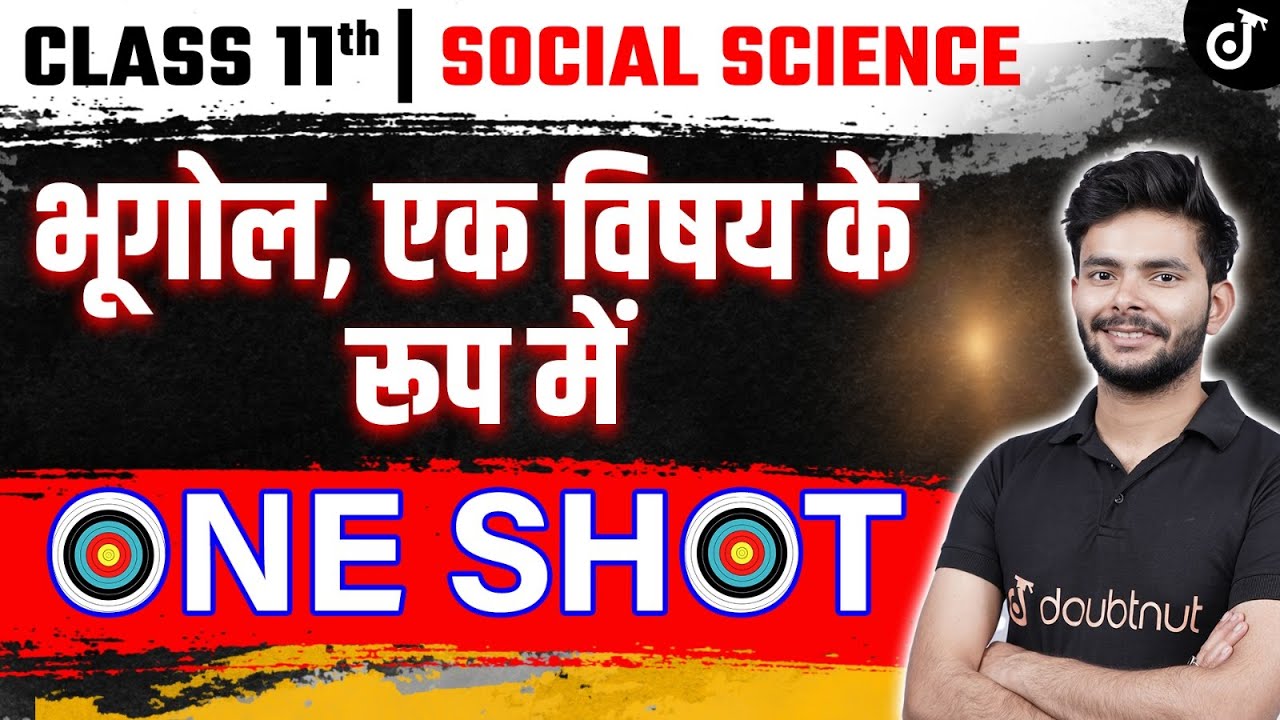 Class 11 भूगोल एक विषय के रूप में | One shot | सब सीख लो | Unit 1 | Chapter 1