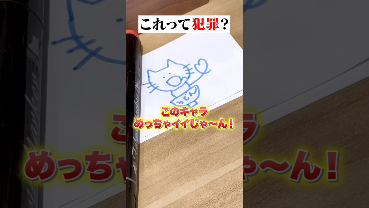 落書きにも著作権はあるの？？