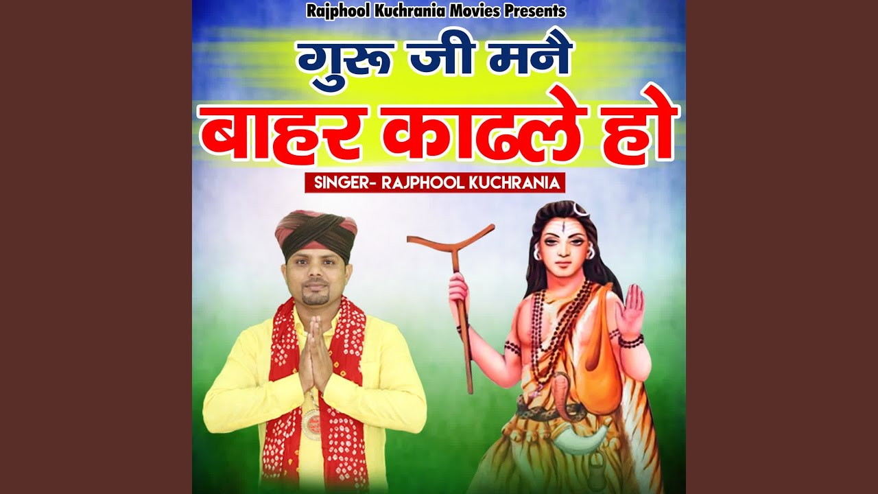 Guru Ji Maine Bahar Kaad Le Ho