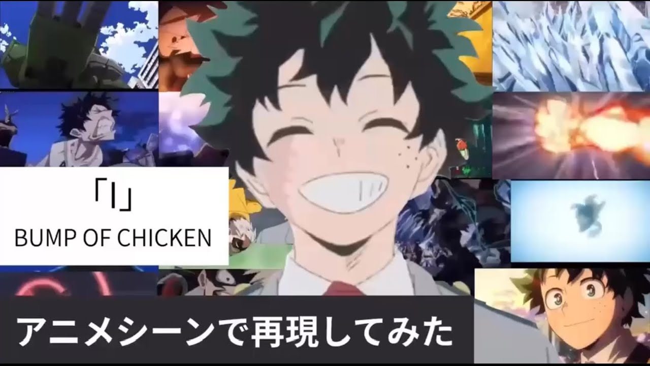 ［MAD］ヒロアカ最終EDをアニメシーンで再現してみた。　#ヒロアカ #bump  #アニメmad #アニメ 