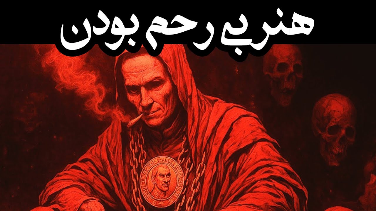 هشدار: این ۲۶ دقیقه شما را برای همیشه تغییر می‌دهد - قدرت ماکیاولی