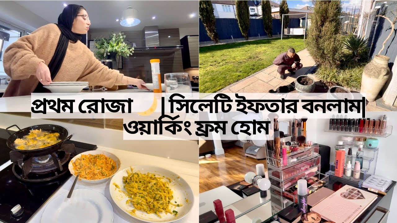 প্রথম রোজা 🕌 | সিলেটি ইফতার বনলাম আমার সকল শ্বশুরবাড়ির জন্য | Deshi Bazar | Ramadan VLOG ♡