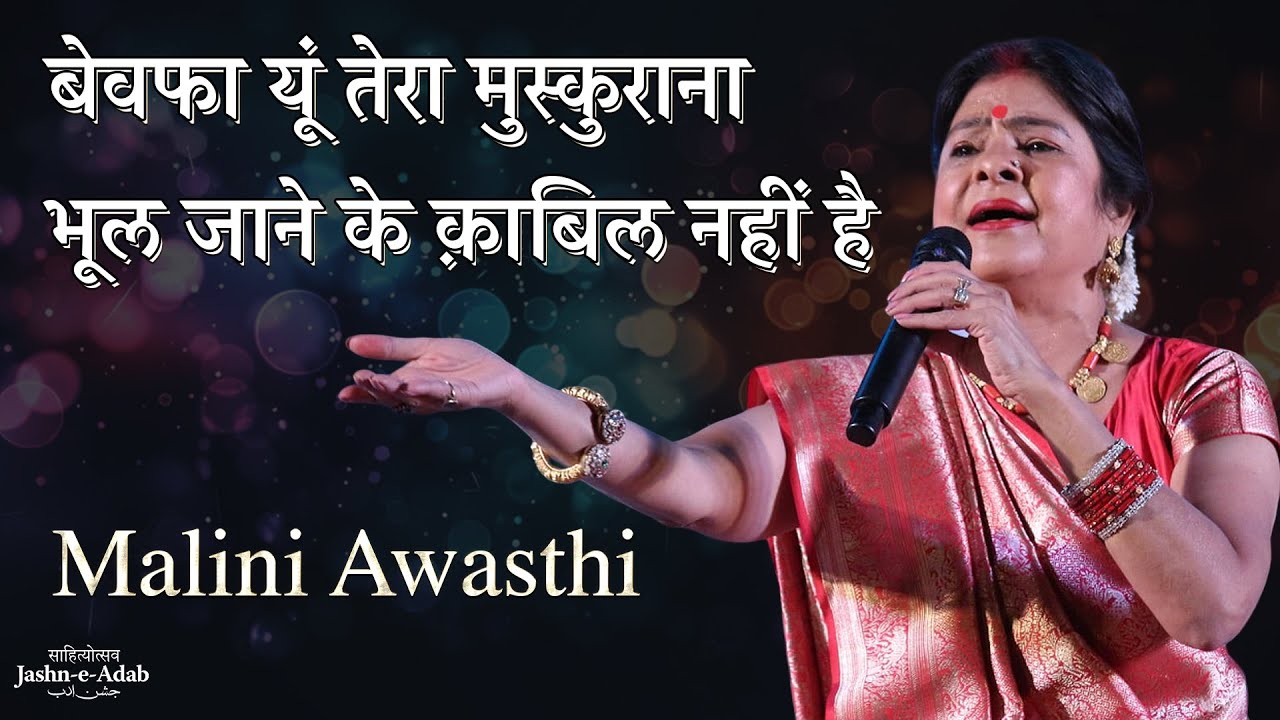 Bewafa Yun Tera Muskurana | Sur-Sandhya | Malini Awasthi | Ghazal & Folk | Jashn-e-Adab Virasat 2025
