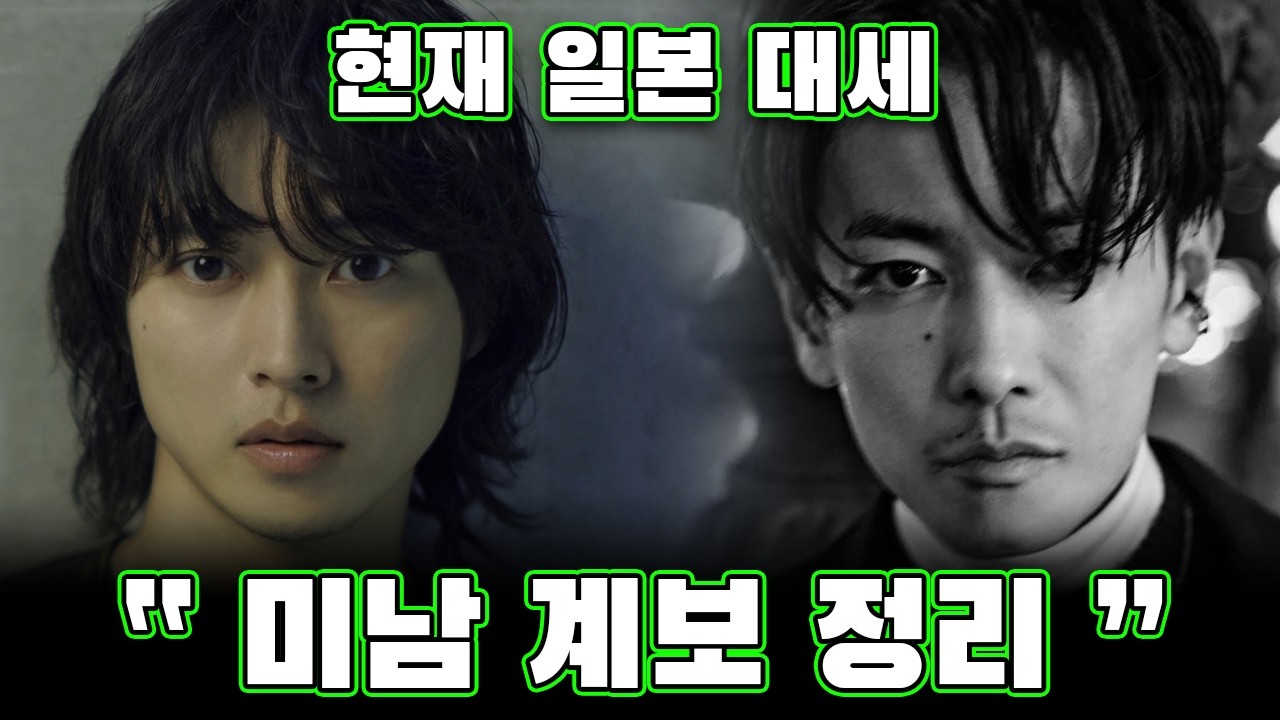 세대교체 완료! 지금 일본에서 가장 '잘생겼다'고 난리 난 배우들