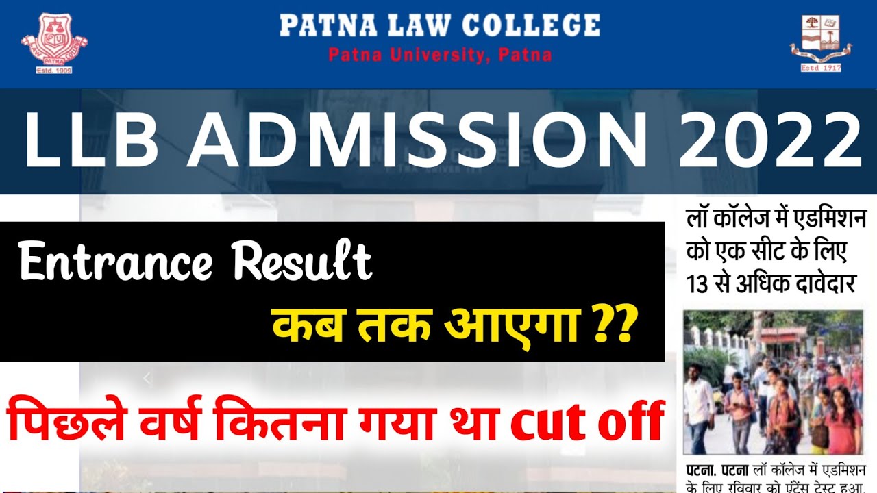 Patna law college entrance exam result 2022 | LLB Entrance Exam result 2022 | pichale sal cut off