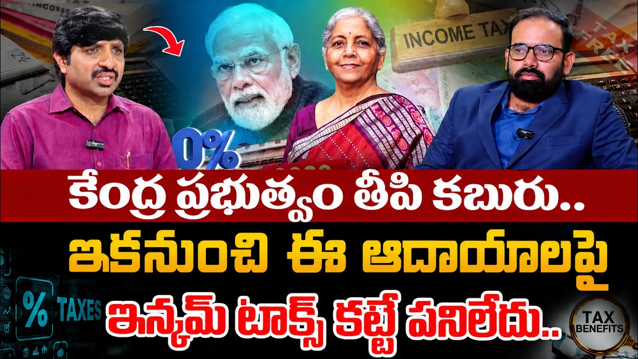 No Income Tax | New Income Tax Return Filing 2026-27 Telugu |CA RAVINDRA |SumanTV Finance #incometax