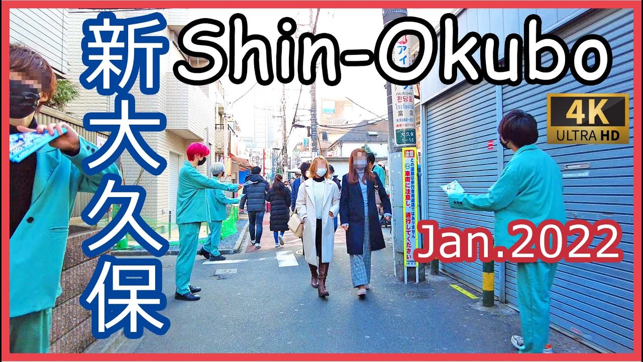 新大久保 散歩 4K | Walk in Shin-okubo Be the Best