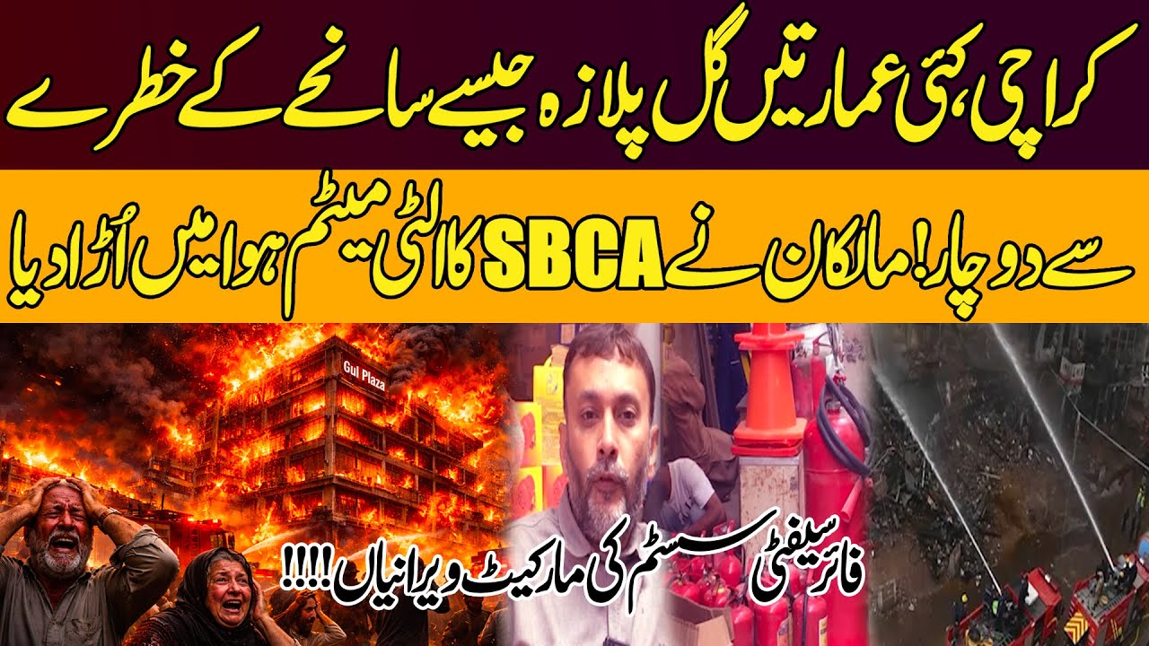 Another Gul Plaza Incident Looms In Karachi ! Warning Issued To Owners | Fire Market Karachi