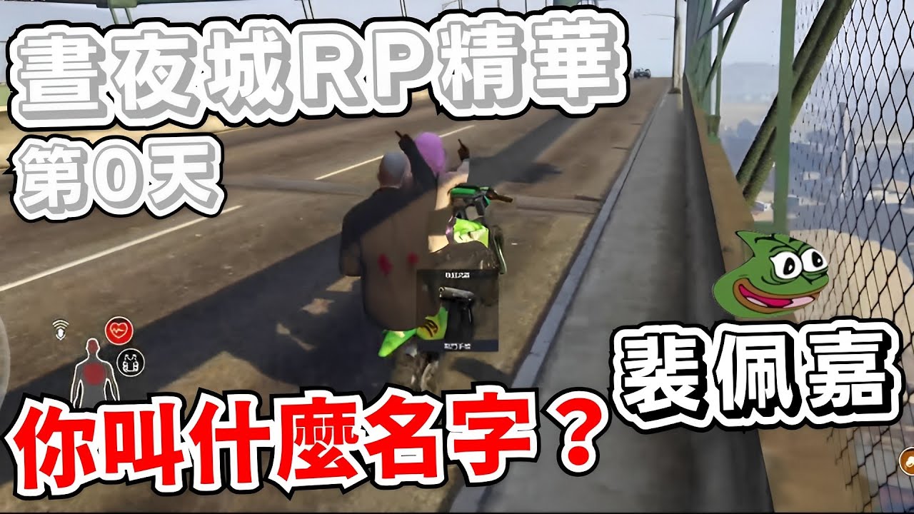 【REN精華】第0天 相遇 - 9/8 晝夜城RP ft. 熙歌 哈瓜