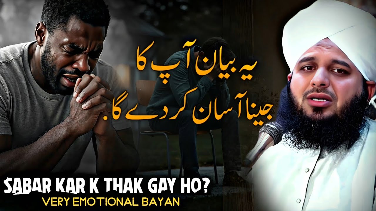 Tired of Being Patient? 🥺If You’re Exhausted From Sabr You Must Listen | Bayan Peer Ajmal Raza Qadri