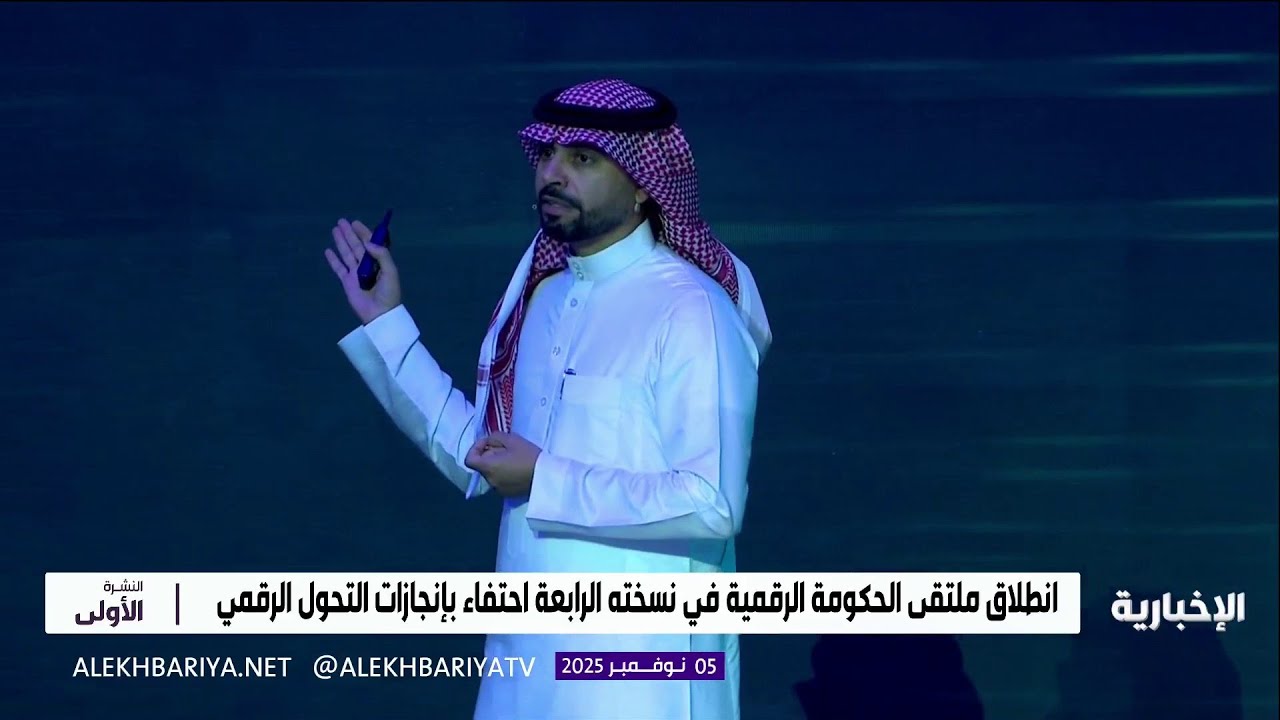 كلمة المهندس أحمد الصويان في ملتقى الحكومة الرقمية
