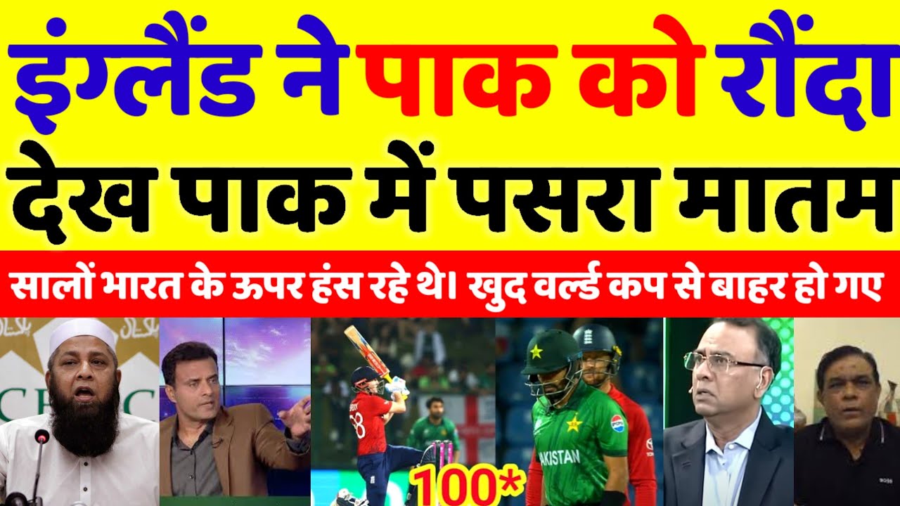 Pak Media Crying on England Beat Pakistan T20 World Cup | pak vs eng highlights | Pak reacts