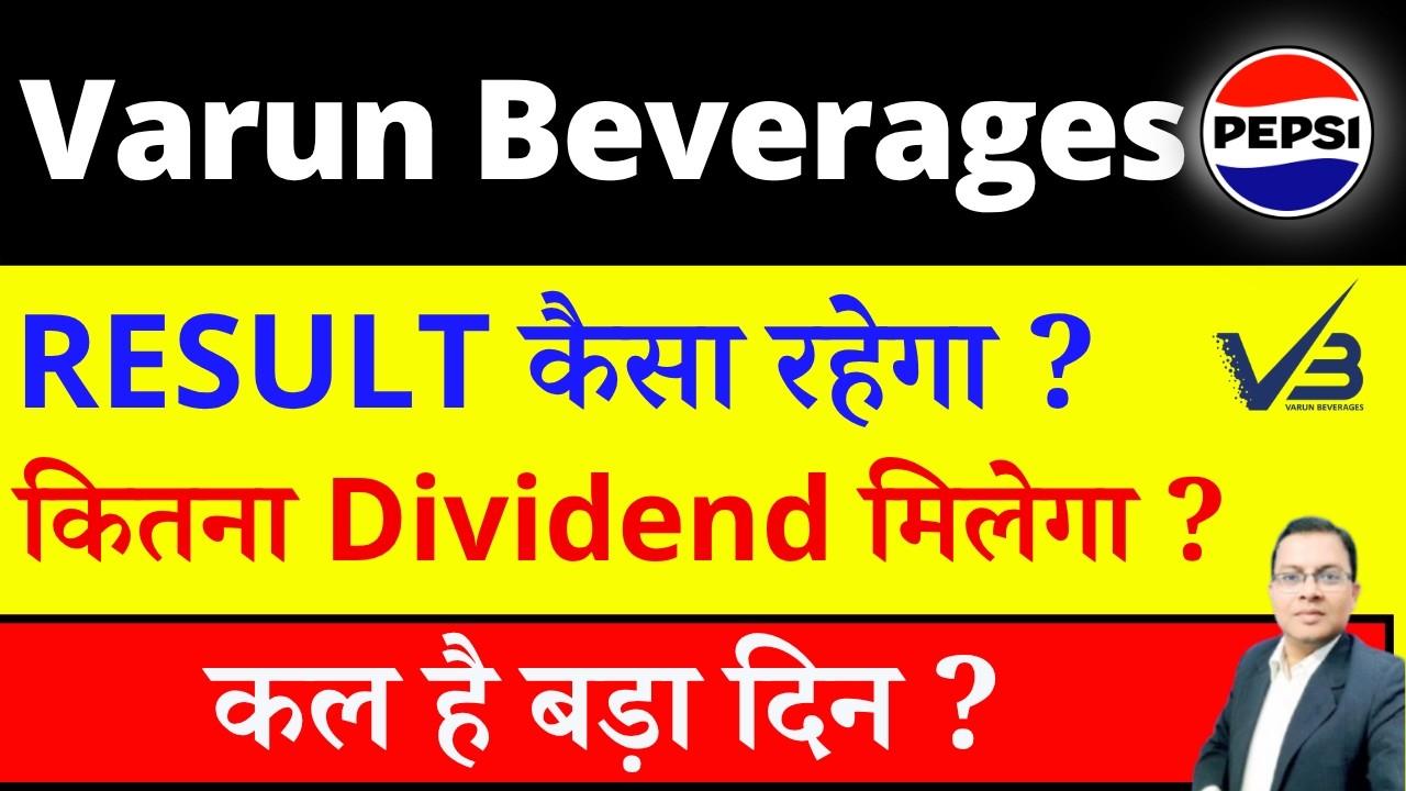 Varun Beverages Result Preview I VBL Share Dividend I VBL share q4 Result Preview I VBL share news