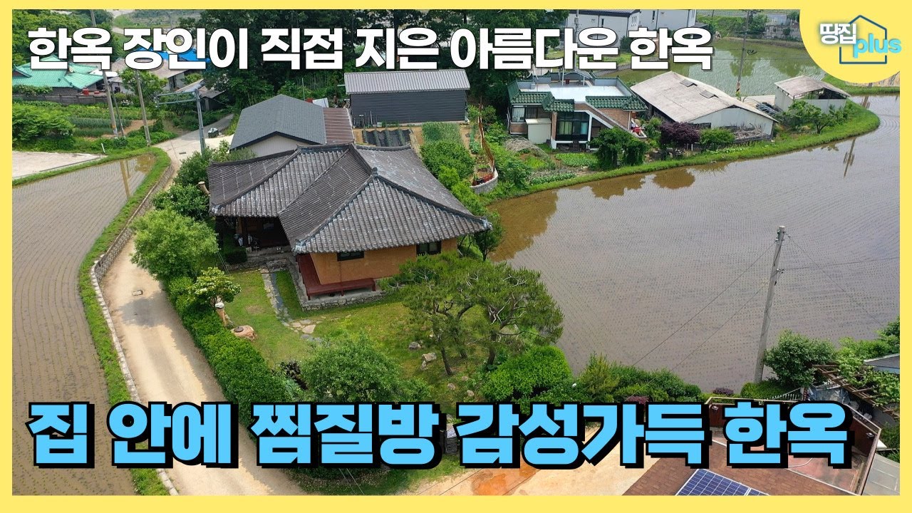 한옥 장인이 직접 만든 한옥의 정석. 시골 풍경 은은한 감성 주택 #한옥장인 #한옥 #전원주택 #양평