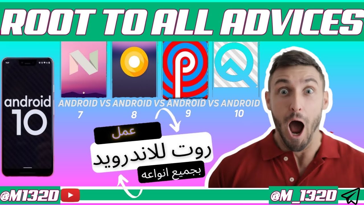 روت لجميع الاجهزة بدون كمبيوتر بدون ريكفري وآمن 100%