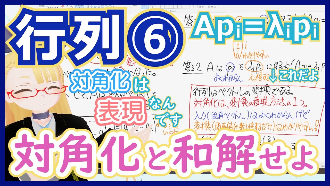 【対角化①】対角化は変換の表現技法なのです【行列⑥対角化】 #135 #VRアカデミア #線型代数入門