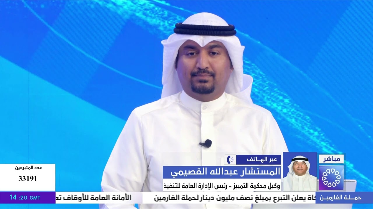 مداخلة هاتفية من رئيس الادارة العامة للتنفيذ المستشار عبدالله القصيمي للحديث حول حملة الغارمين