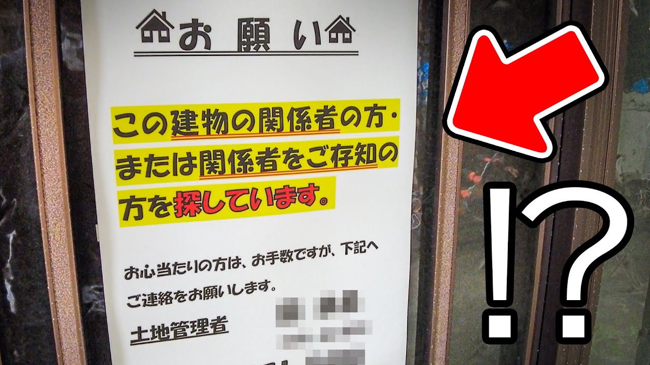 町内全員失踪！？夜逃げの痕跡濃厚なゴーストタウン化した商店街裏の一角を辿る。最後には何故か野生の鶏にも遭遇。