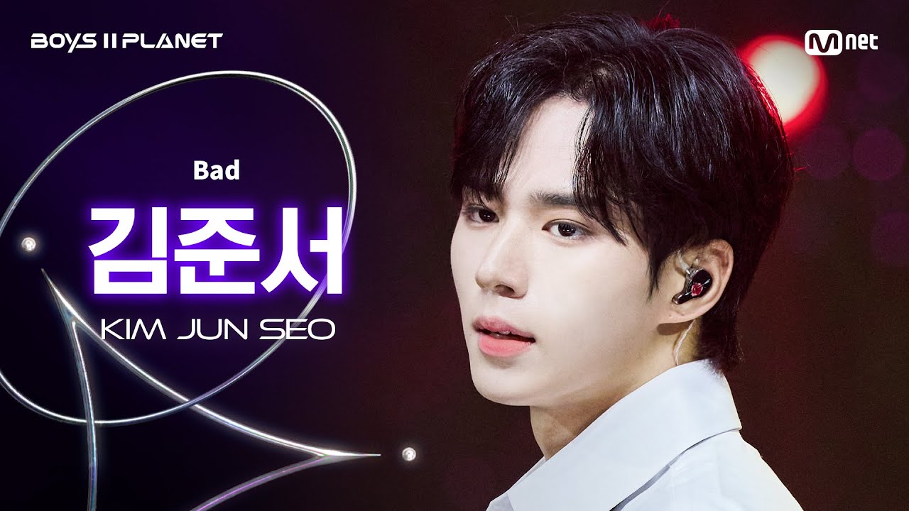 [BOYS ll PLANET/7회 직캠] 김준서 KIM JUN SEO ♬Bad - Christopher @계급 쟁탈 포지션 배틀