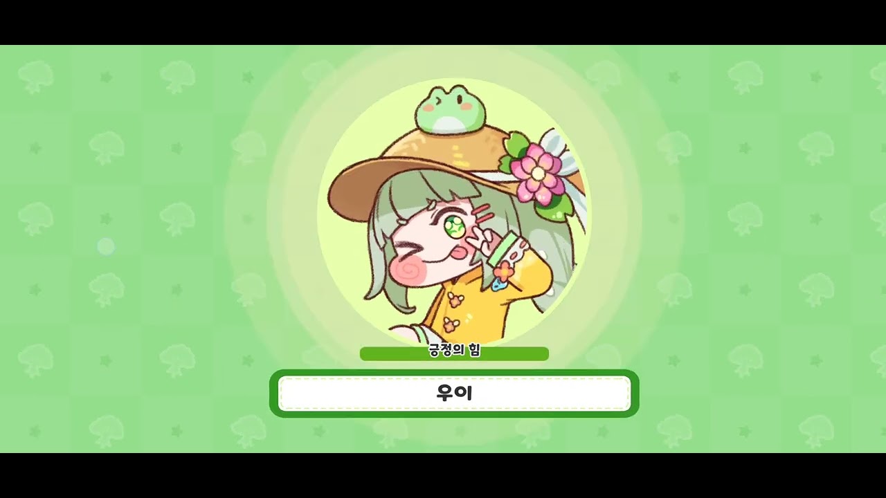 이젠 트릭컬계로~