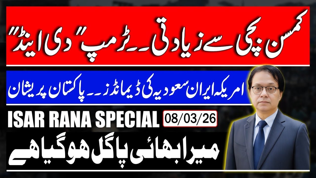 New Epstein's Files Exposed Trump - USA, Saudi Arabia Demands From Pakistan, Jawad Ahmad Funny Claim