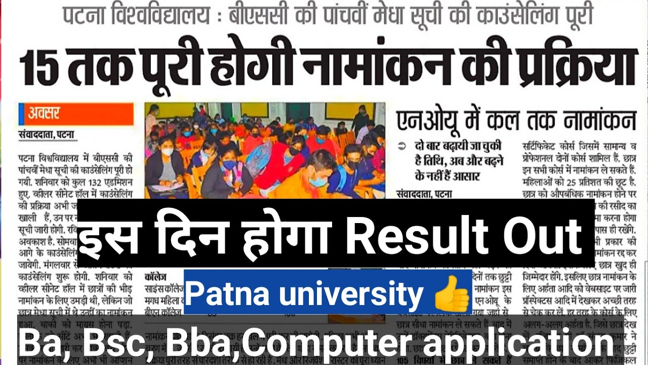 Patna University Entrance Result Out News|Ba, bsc and Bcom Cutoff And Others News|Educational point