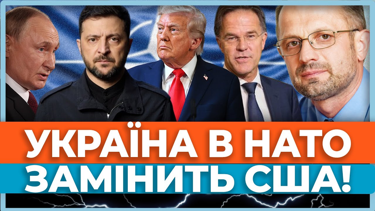 ⚡Назріває новий формат альянсу: НАТО без США,але з Україною! Трамп йде з головного безпекового союзу
