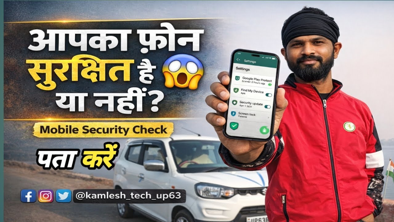 आपका फ़ोन सुरक्षित है या नही |Mobile Security CheckIs your phone secure or not Mobile Security Check