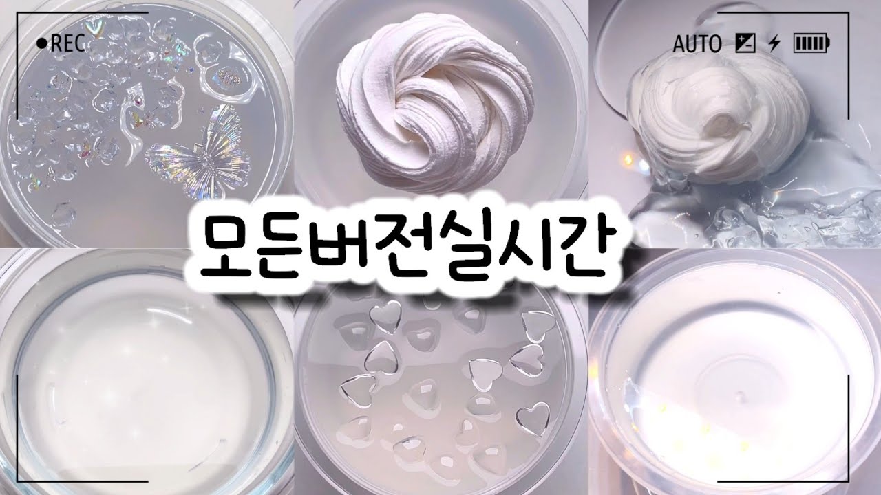 🔮모든버전 실시간/🤍978탄/모버실/상황극/슬라임/버실/slime/액괴/1일1영상/지뽀GIPPO