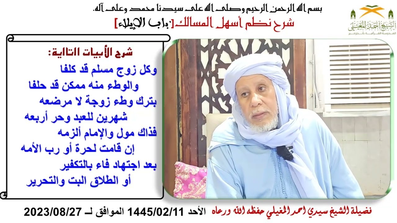 نطم أسهل المسالك 187 أحكام الإيلاء