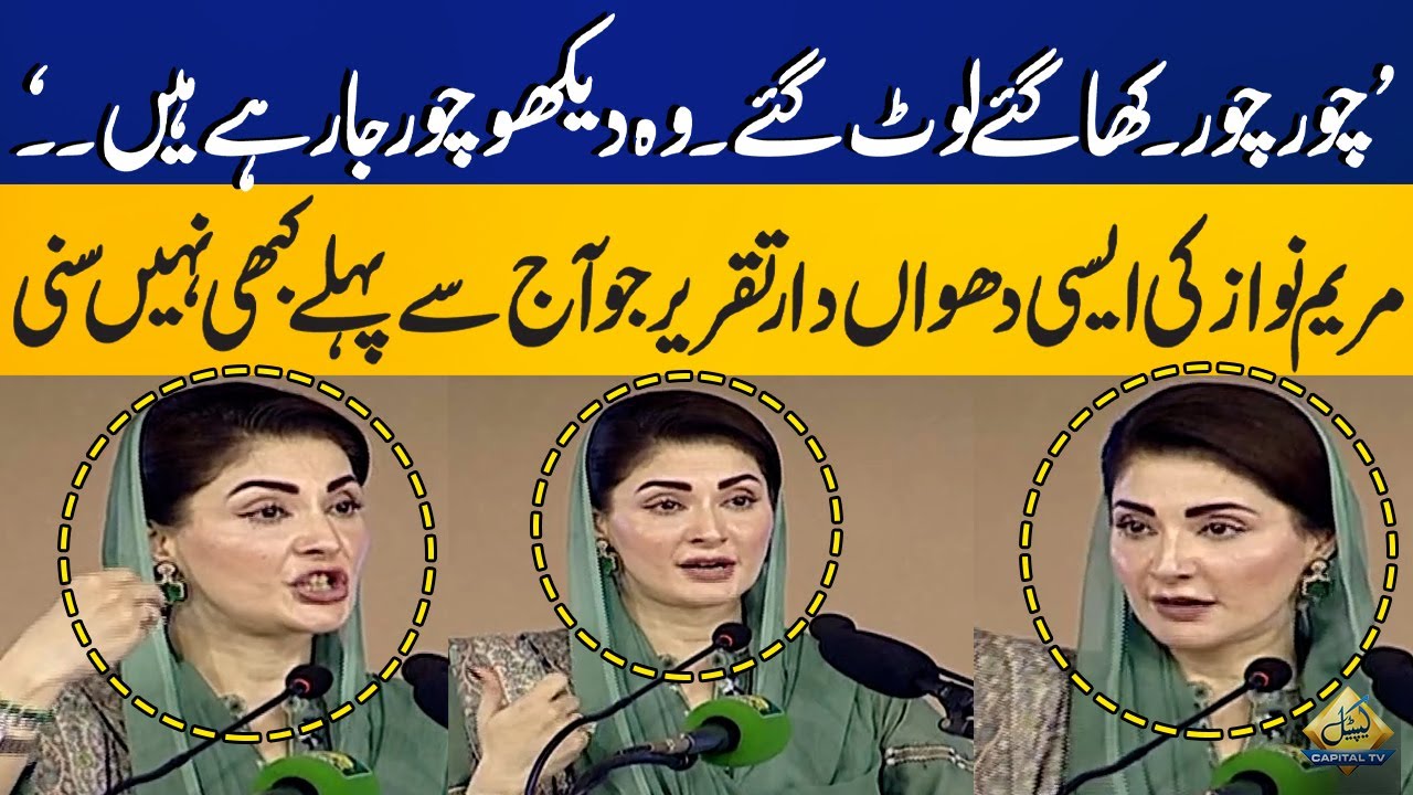 CM Maryam Nawaz Blasting Speech In Sialkot | Bashes on PTI | Capital TV