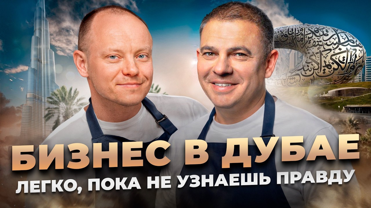Дубай: инвестиции, районы, стратегии - обсуждаем за готовкой пасты с морепродуктами