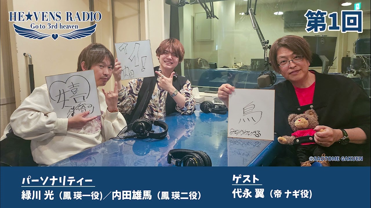 【第1回】HE★VENS RADIO ～Go to 3rd heaven～