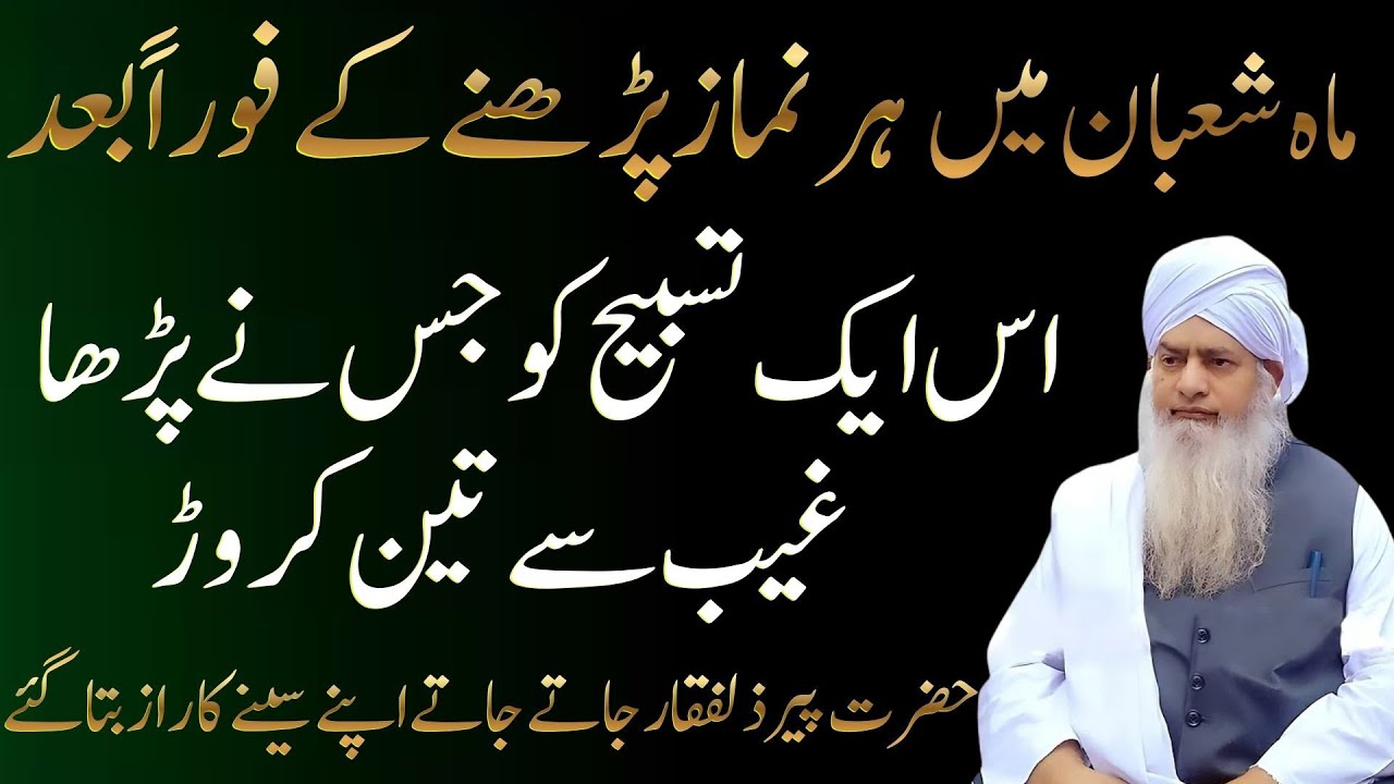 Maha Shaban Mein Har Namaz Ke Baad Ye Tasbeeh Parhi? Gaib Se 3 Crore Ka Raaz | Peer Zulfiqar Ahmad