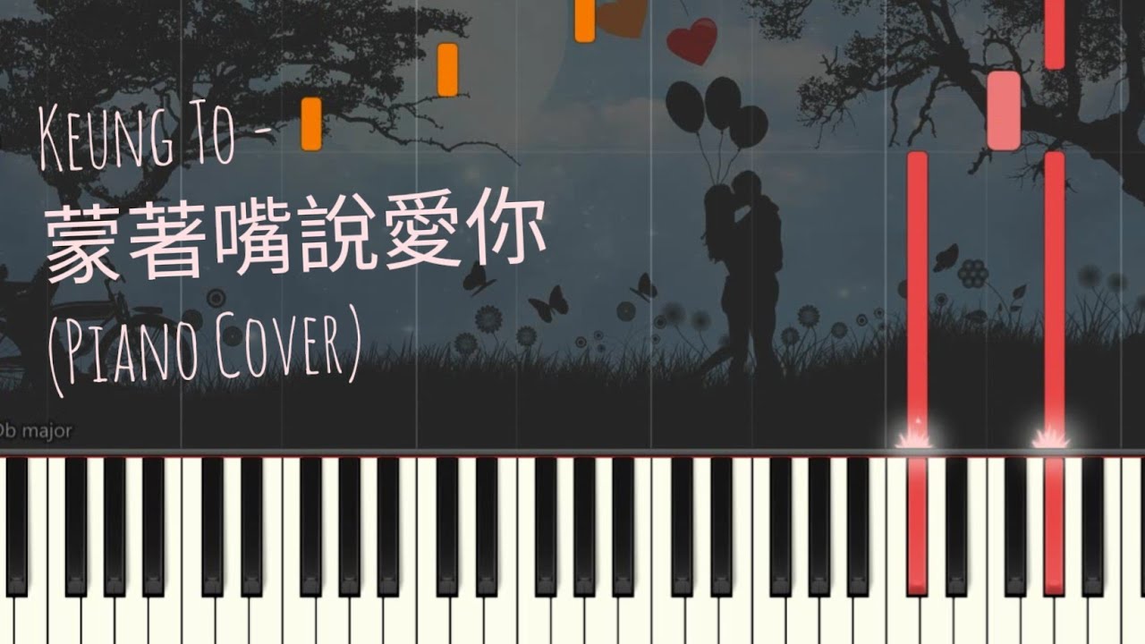 姜濤 Keung To - 蒙著嘴說愛你 | Piano Pop Song Tutorial