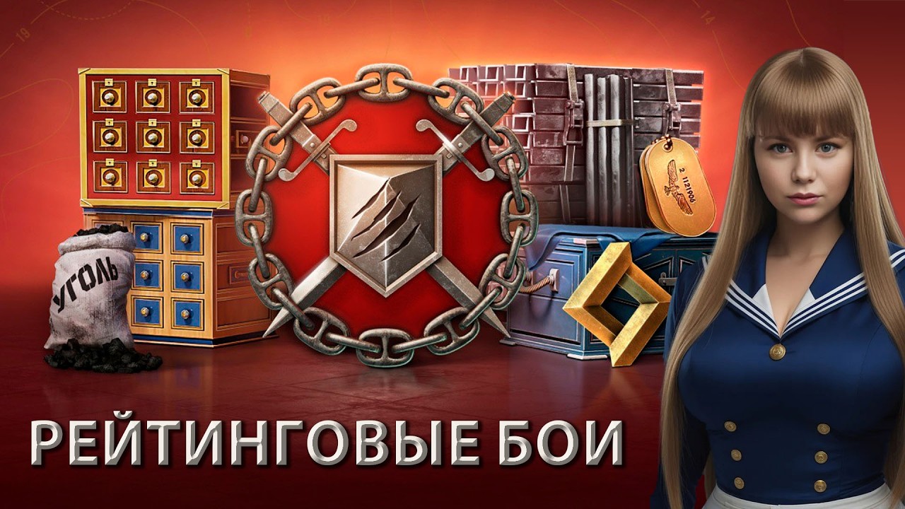 Золотые рейтинги | Мир кораблей