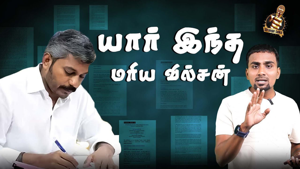 யார் இந்த மரிய வில்சன்? | TVK | Jeppiaar | N. Marie Wilson