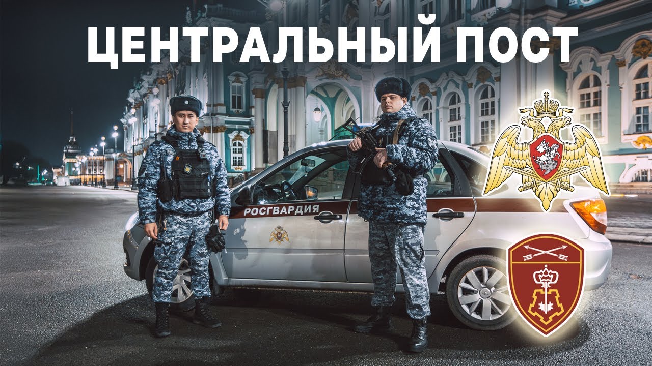 🚔👮‍♂👮‍♂ ЦЕНТРАЛЬНЫЙ ПОСТ. Совместный рейд с сотрудниками вневедомственной охраны Росгвардии.