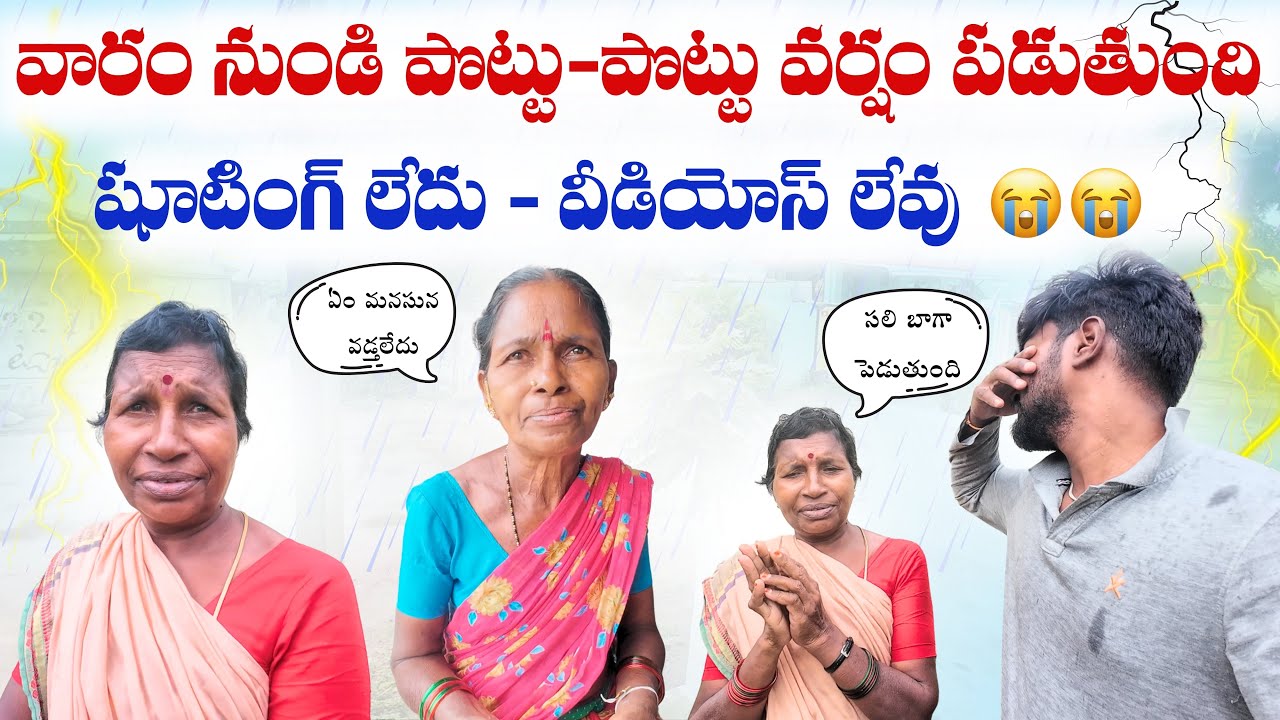 రోజు వాన పడుతుంది - షూటింగ్ ఆగిపోతుంది | 4K | Vlog | My Village Talks