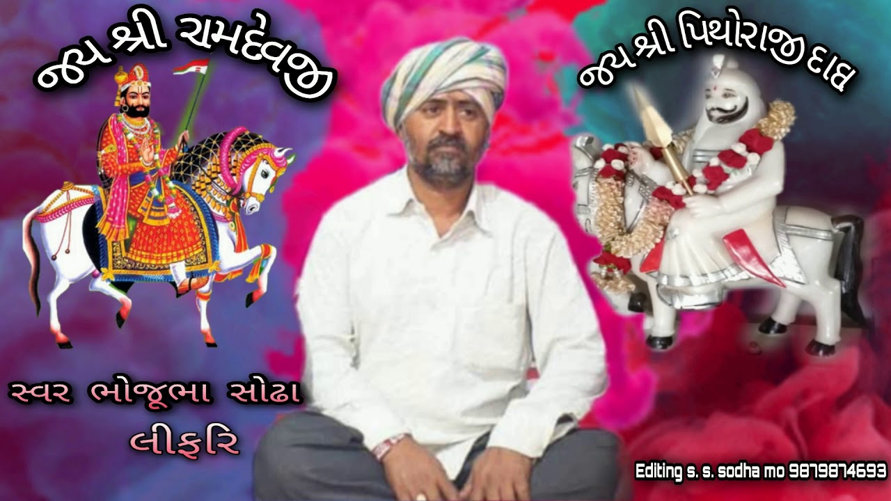 Bhojubha bapu | ramdevji pir pithoraji dada | aradhi vani | #kandhora