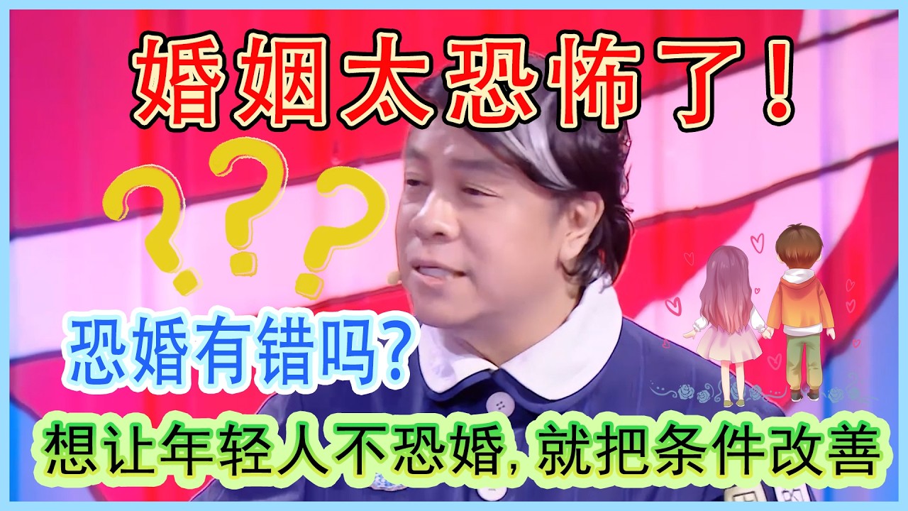 想让年轻人不恐婚,就把条件改善！婚姻太恐怖了，居然要和一个人至死方休！#奇葩说第六季 #蔡康永 #恐婚 #婚姻 #情感