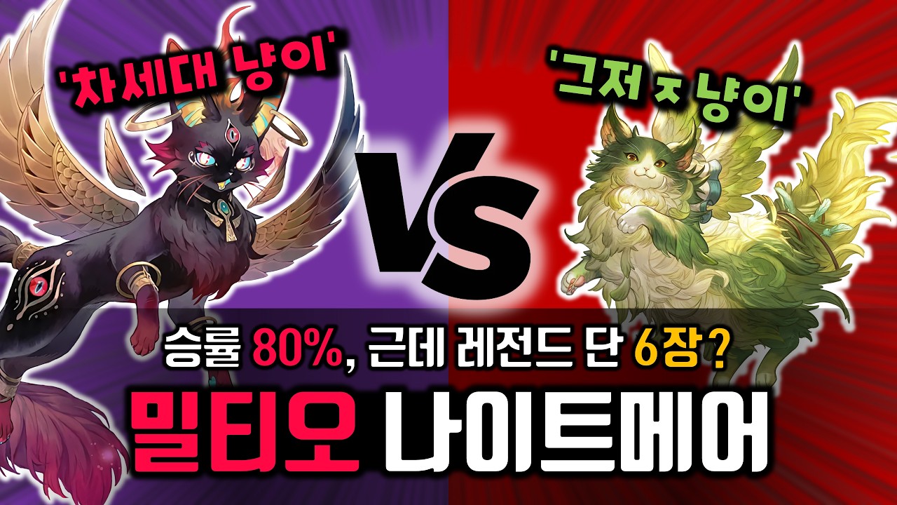10연승, 승률 80%, 그런데 레전드 단 6장?! 밀티오 나이트메어 [섀도우버스 월즈 비욘드]