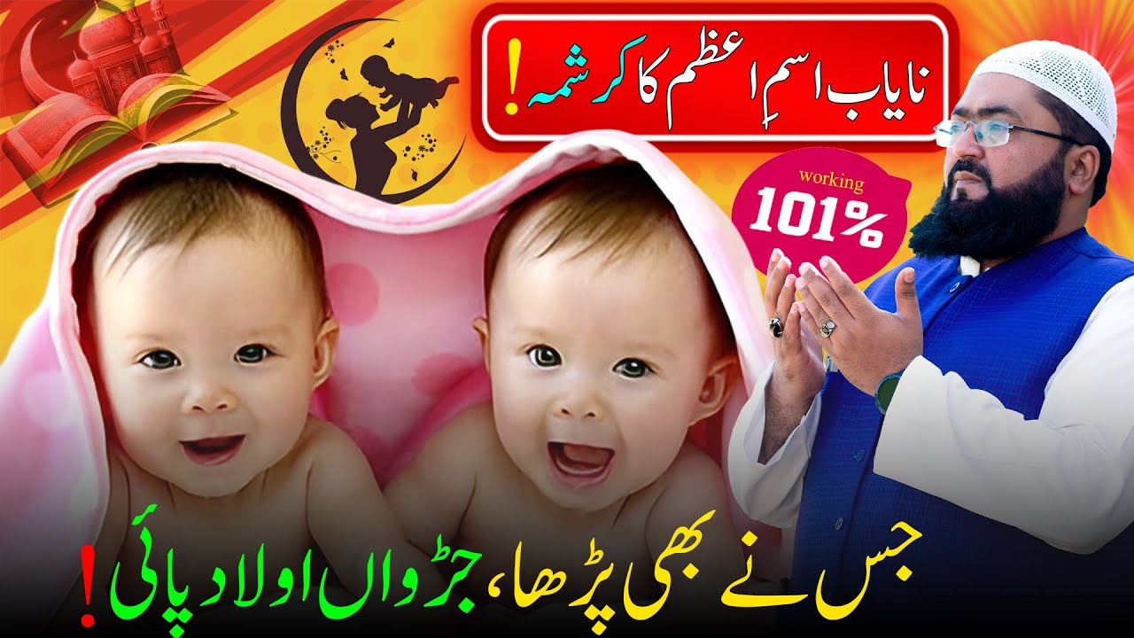 jurwan ulad ka wazifa | twins baby boy ki dua | get conceive | pregnancy | mbq healthy life