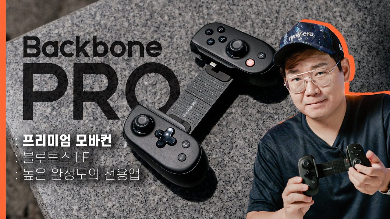 블루투스까지 더해진 프리미엄 모바일 컨트롤러, 백본 프로 #Backbonepro #모바컨