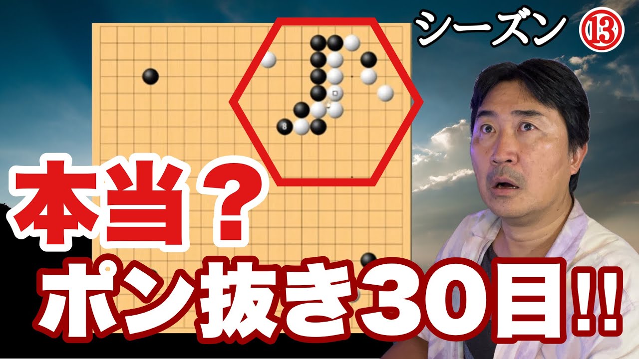 究極の選択‼︎【超早碁シーズンー⑬ー8】