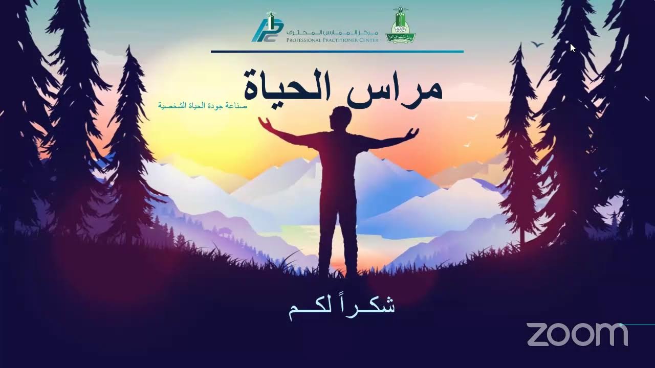 دورة: السلامة النفسية في العالم الرقمي