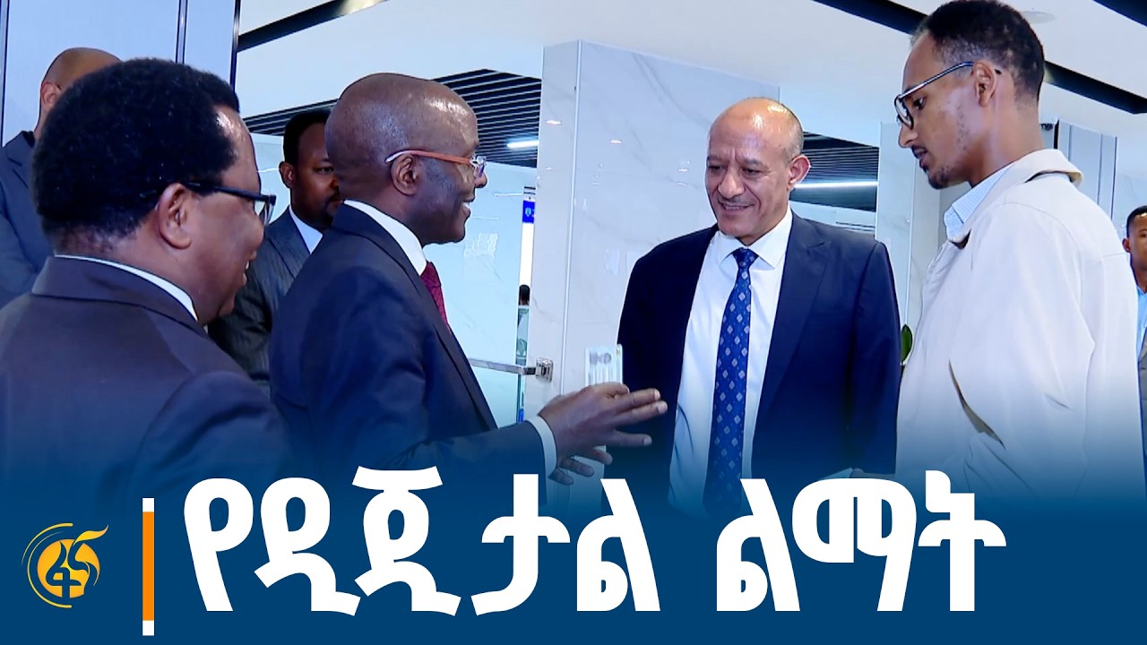 የምክትል ጠቅላይ ሚኒስትር ተመስገን ጥሩነህና ‎የዓለም አቀፉ የቴሌኮሙኒኬሽን ሕብረት ዳይሬክተር የመሶብ አንድ ማዕከል አገልግሎት ጉብኝት