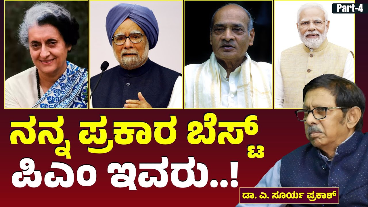 Ep-4| ಆರ್‌ ಗುಂಡೂರಾವ್‌ ಕೇಂದ್ರ ಮಂತ್ರಿಗಳಿಗೆ ಕ್ಷಮೆ ಯಾಚಿಸಿದ್ಯಾಕೆ? |Dr A Surya Prakash|Gaurish Akki Studio